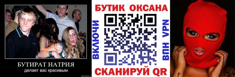 Бутират GHB  Мглин 